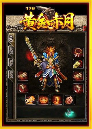 黄金赤月传奇176手游官方版  v3.3.3