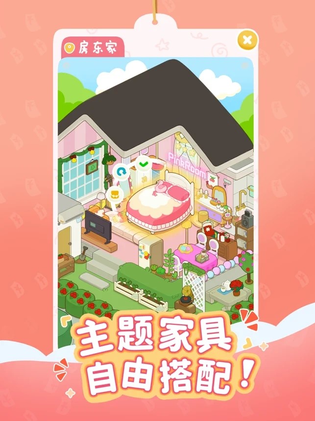 我的春光公寓  v2.6.6