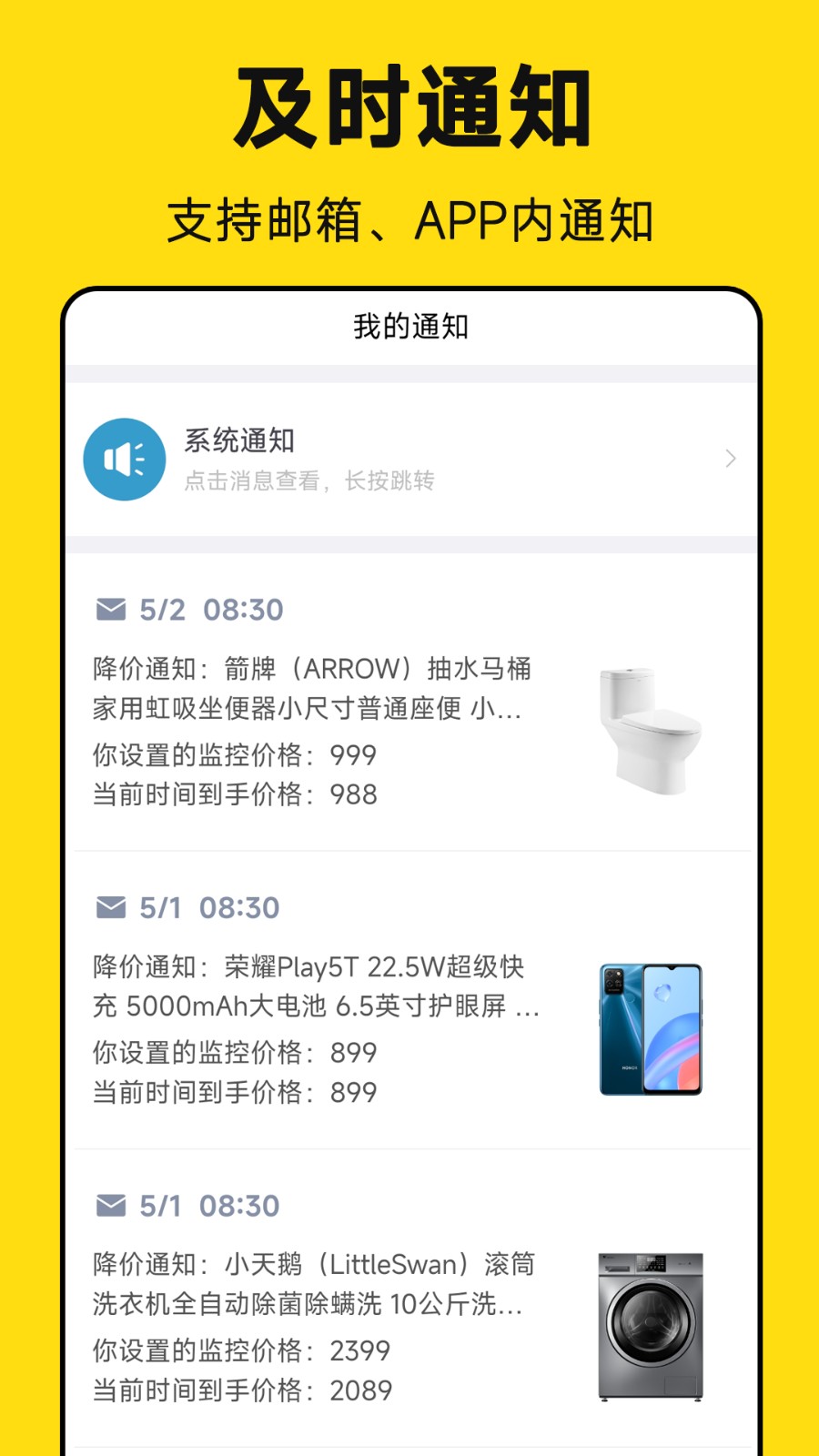 降价通知截图0