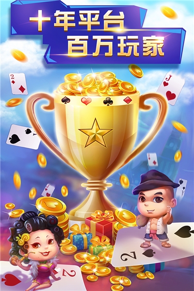 申城斗地主四人真人版 v3.5.2