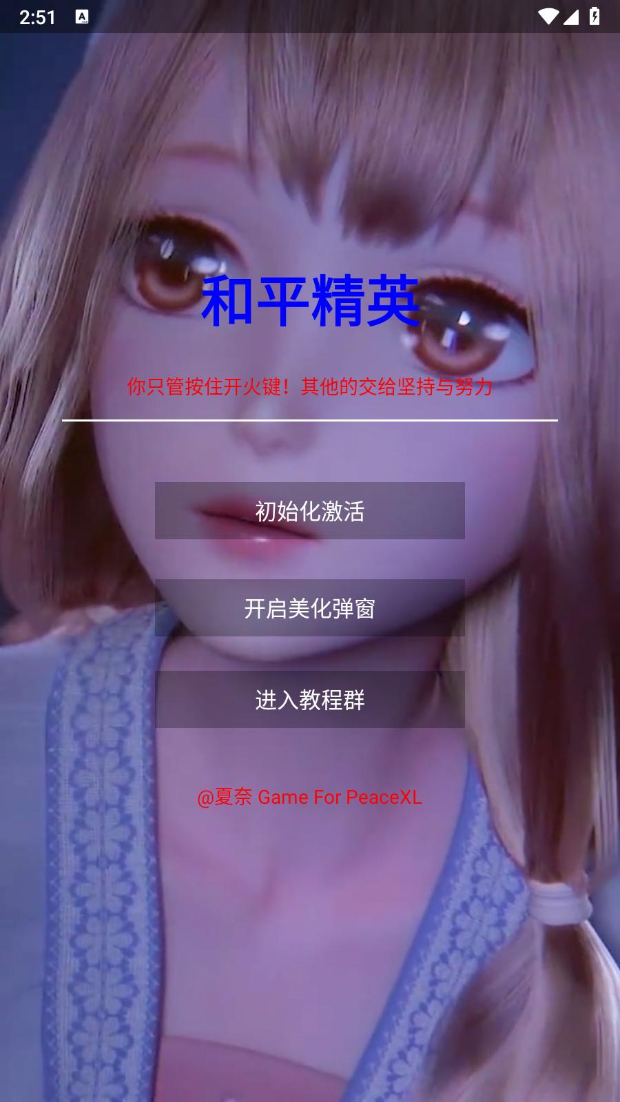 和平精英定制美化包  v3.2