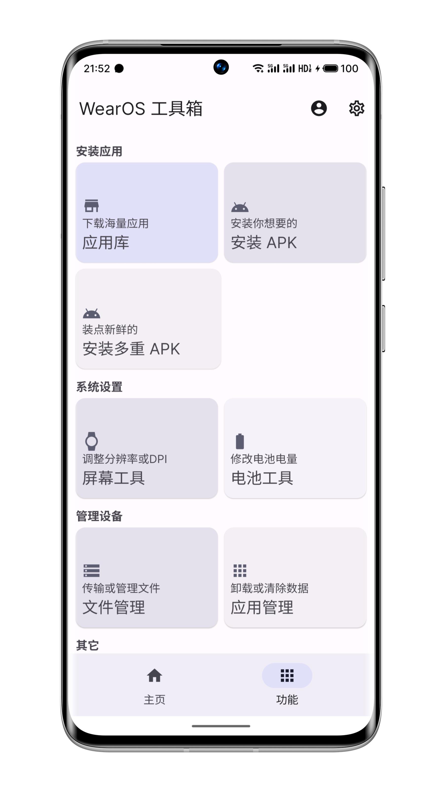 WearOS 工具箱  v2.1.4