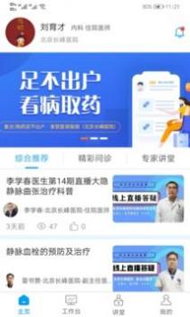 医百顺医生版 v3.2.5