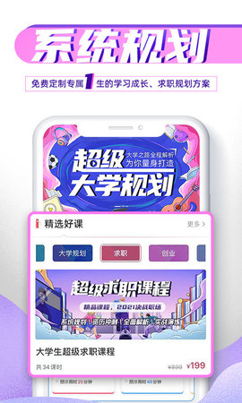 完美大学 v1.3.5.2