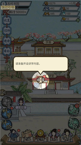 古代书院模拟器2.0