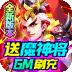 三国计真充版