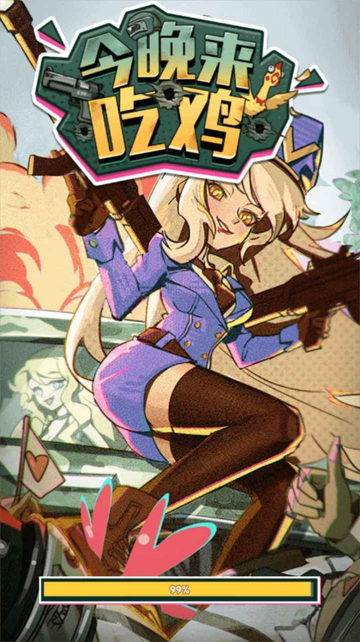 今晚来吃鸡 v1.0