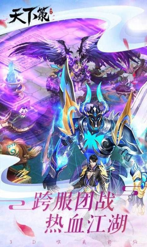 天下策一战封神官方正版手游 1.0 v5.2.4