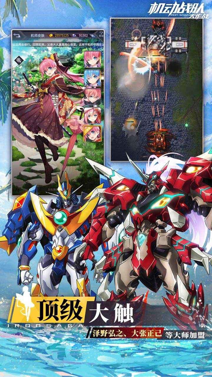 机动战队大作战 v2.45.1