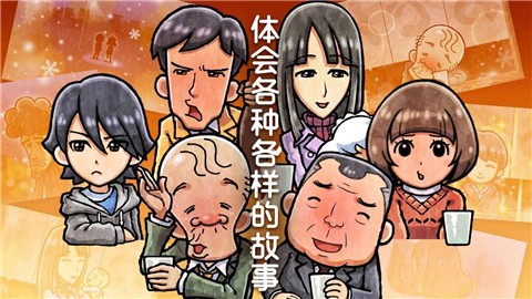 关东煮店人情故事4 v1.0.5