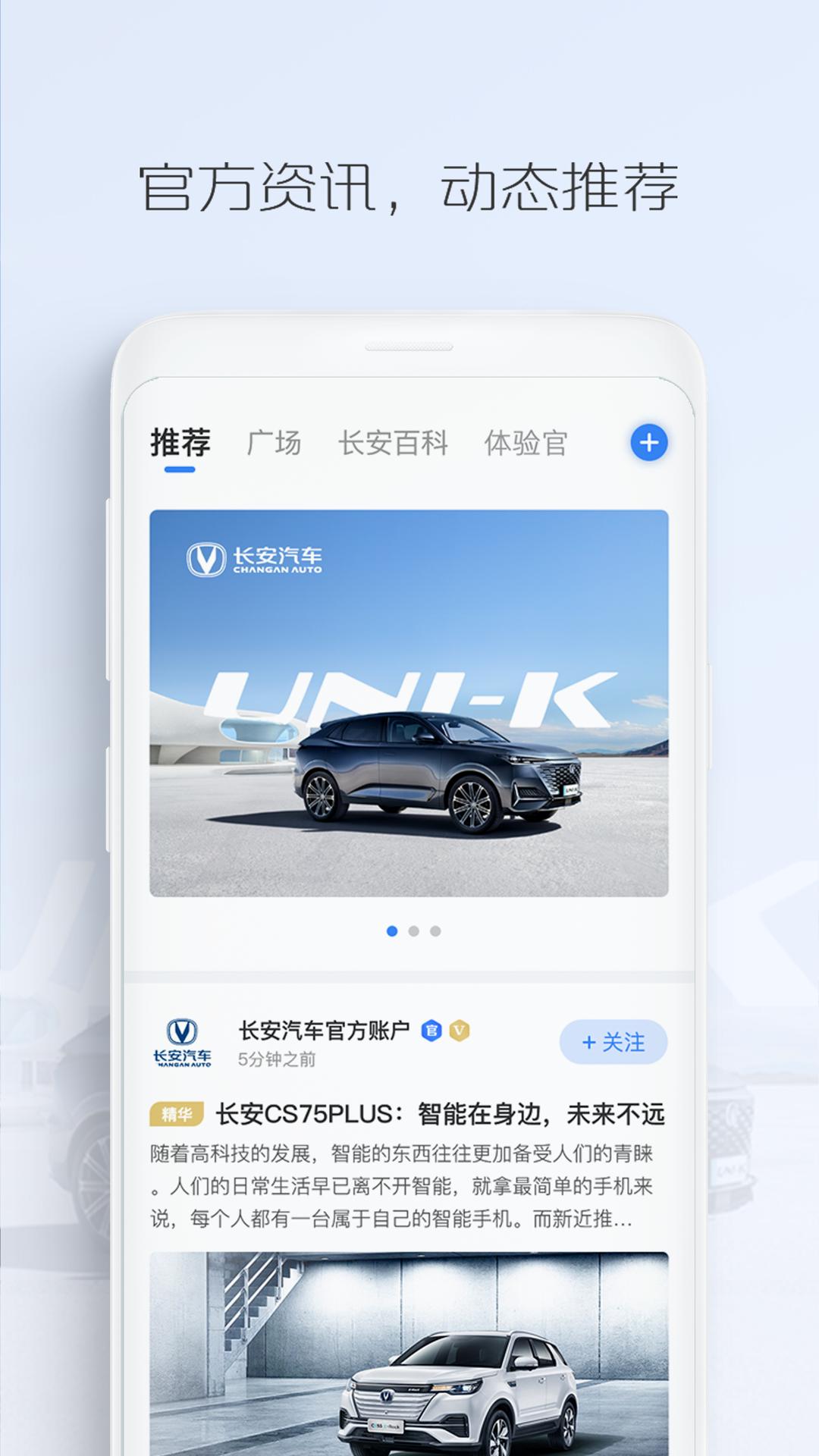 长安汽车 v4.5.7