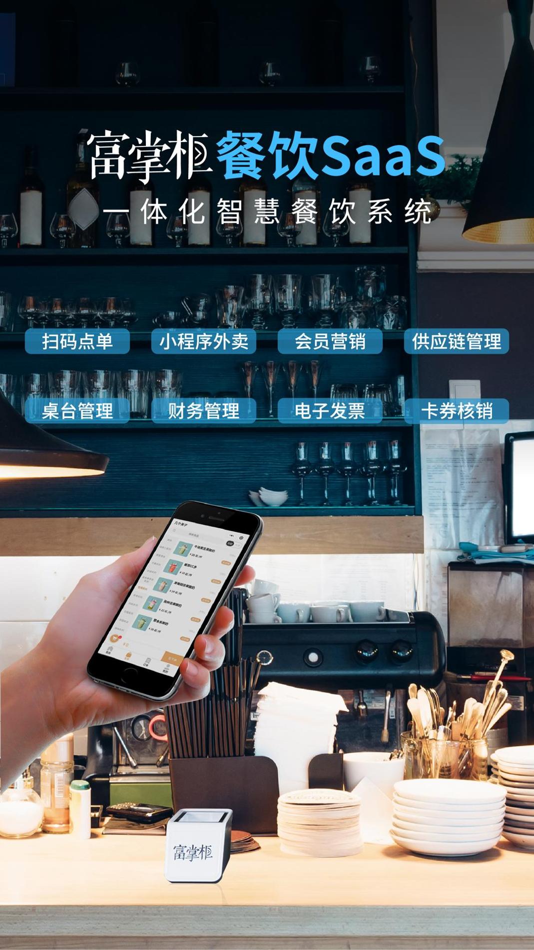 富掌柜商户版 v3.2.5