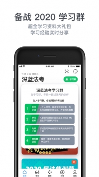 深蓝法考ios版 v2.0.5