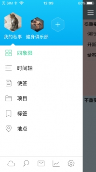 高效Todoios版 v3.2.5