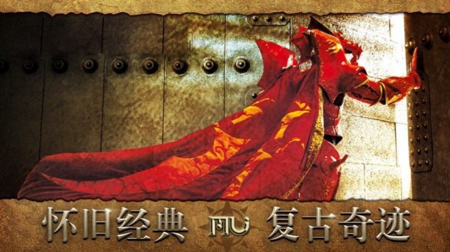 复古奇迹王者纪元手游官方版图片1