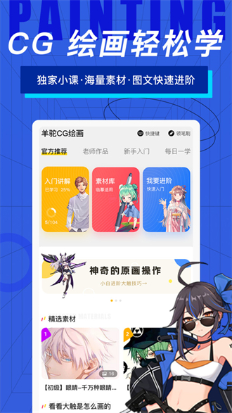 羊驼CG绘画 V2.3.8
