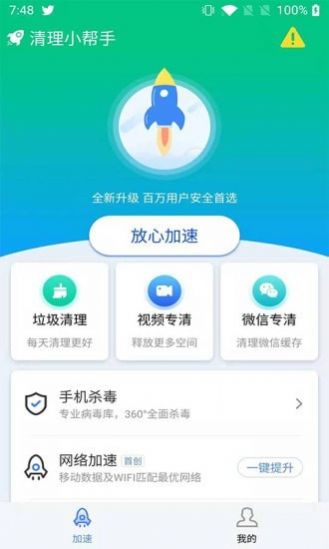 清理小帮手APP安卓版 截图3