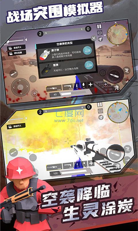 战场突围模拟器单机版 v1.2.6