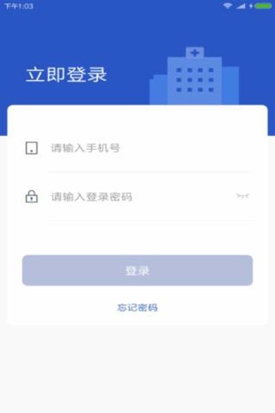 医生在线截图0