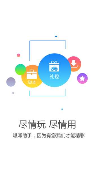 呱呱助手 v3.0.5