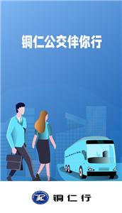 铜仁行  v1.0.2