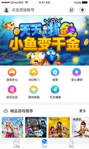 360帐号卫士  v1.02