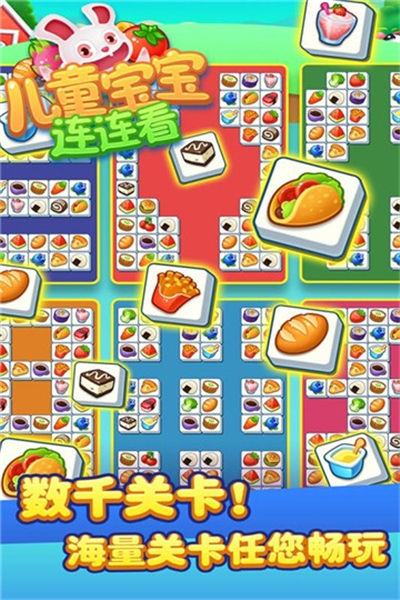 儿童宝宝连连看破解版 v1.0.0