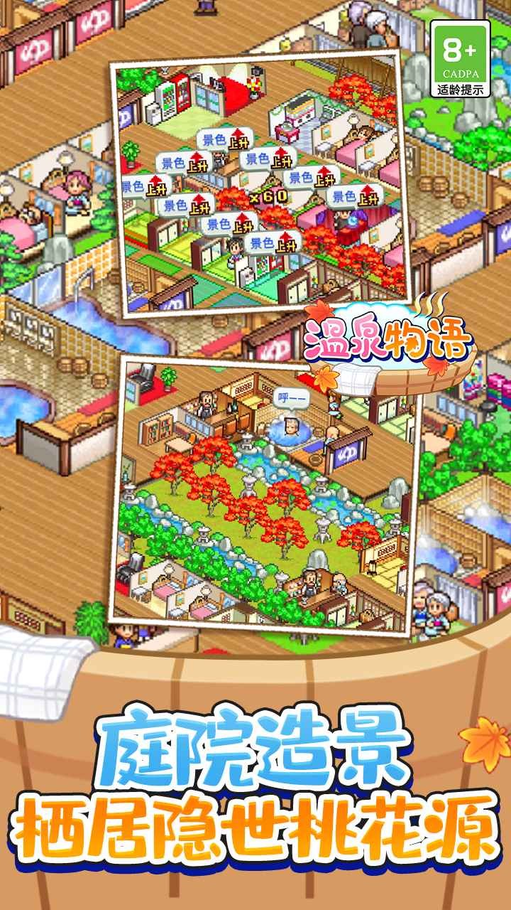温泉物语最新版 v3.01