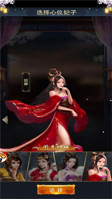 三国后宫团妃子版 v1.0.1