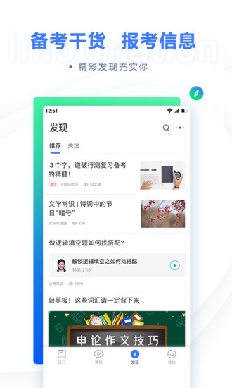 粉笔 版本:6.9.9