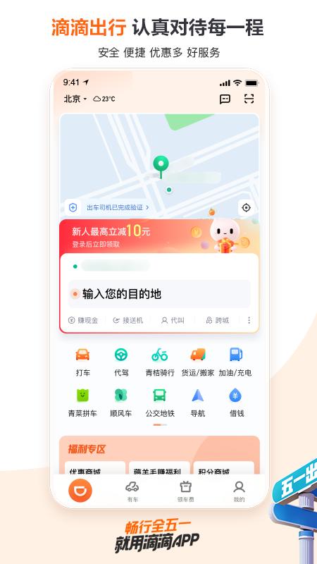 滴滴顺风车司机端  v6.5.20