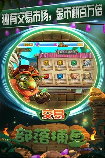 部落捕鱼破解版 v3.9