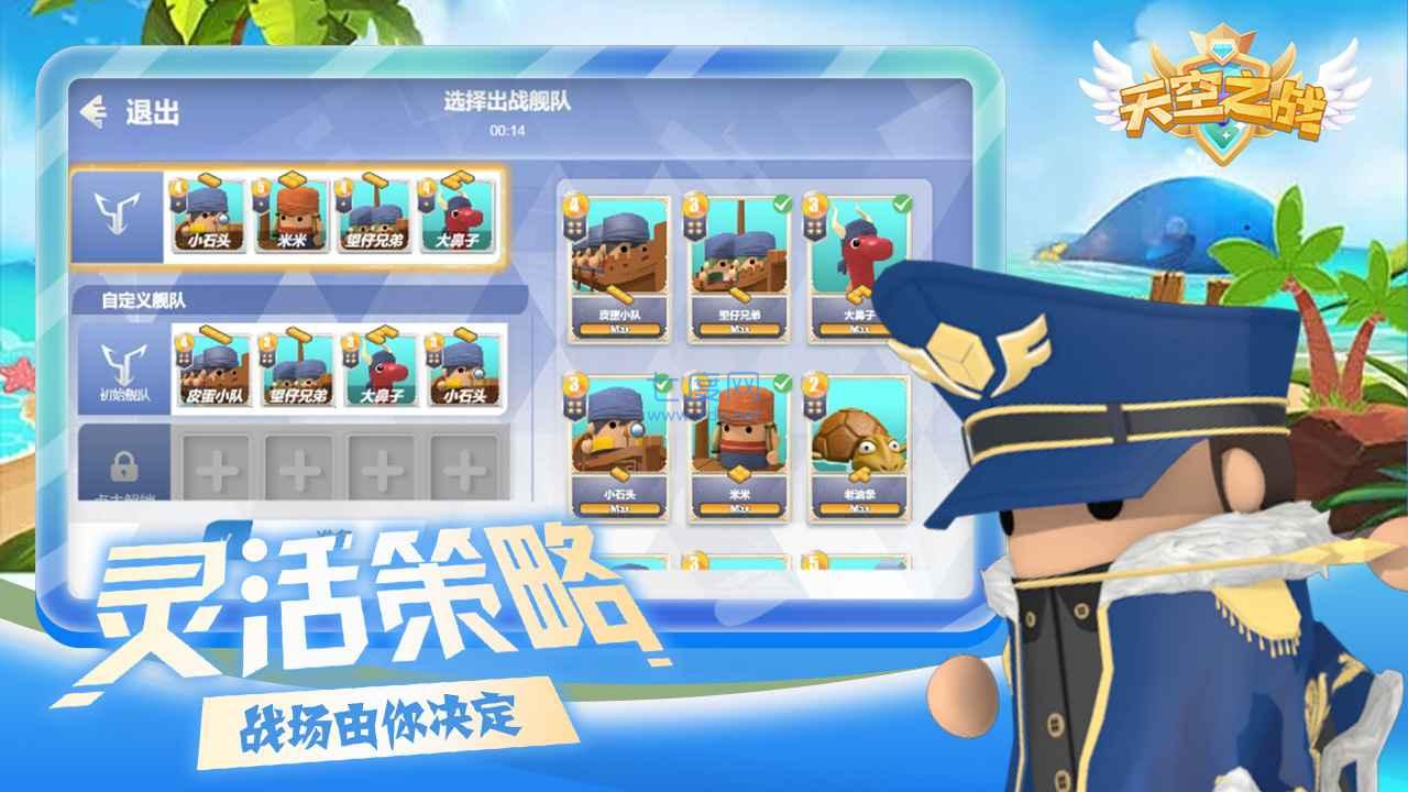 天空之战手游 v1.0.19
