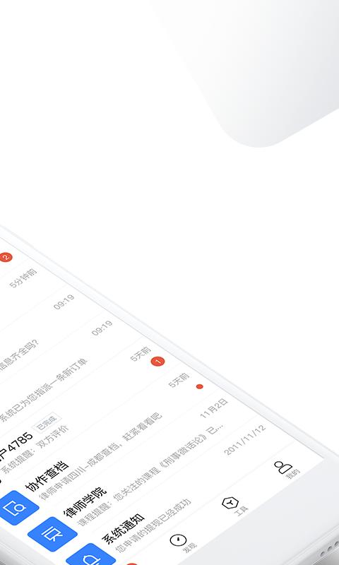 就问律师  v3.4.25