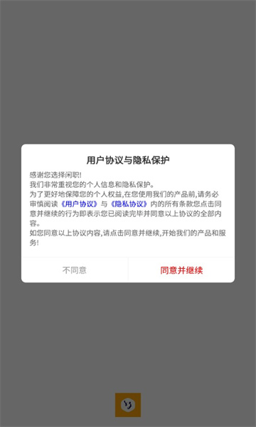 闲职手机版 v2.1.1