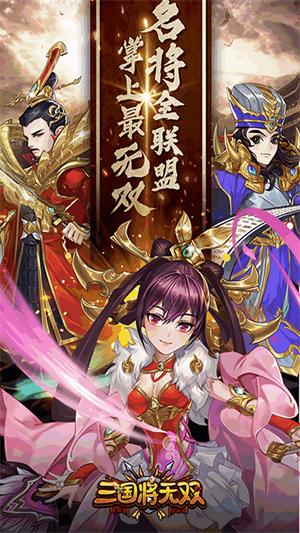 三国将无双0.1折扣版 v1.0.0