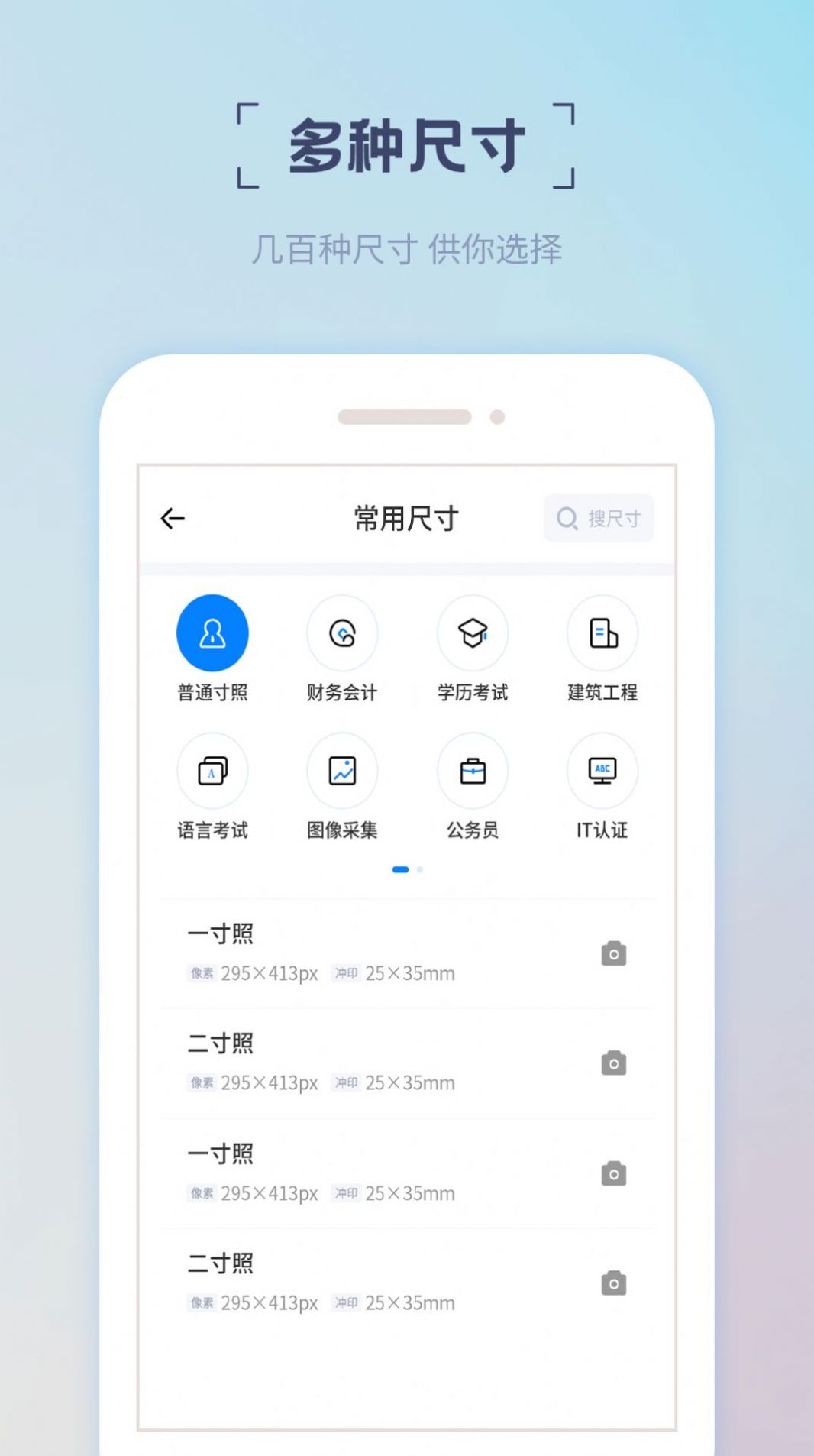 精美证件照 v1.0.0