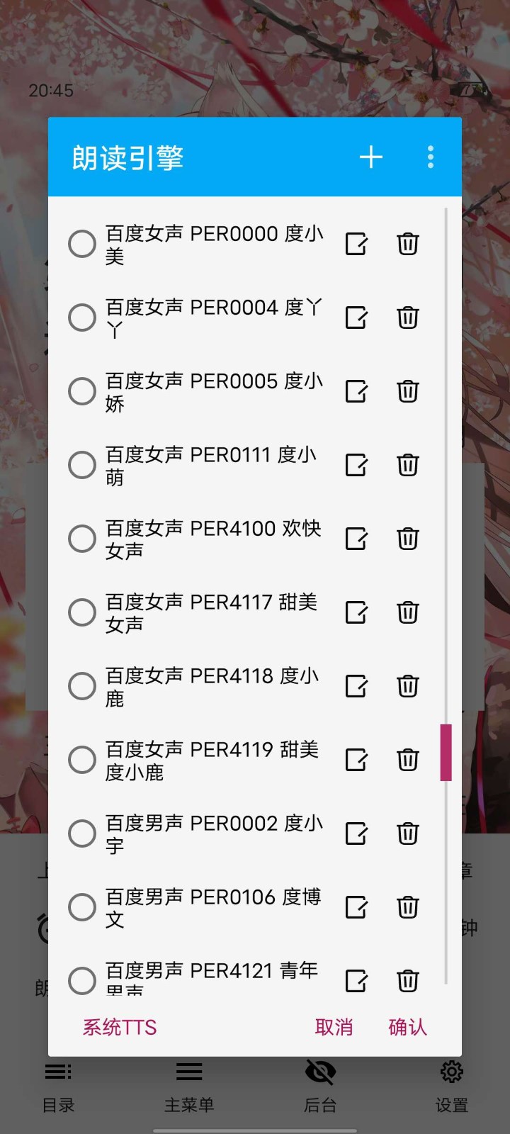 搜狗TTS  v1.0.4-beta