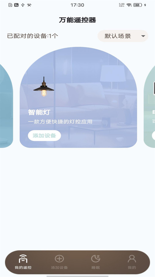 免费电视遥控器app官方版  v5.2.1