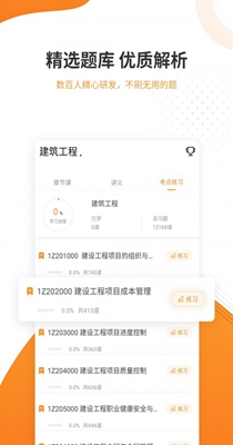 一建考试准题库 v4.82
