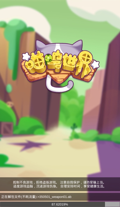 喵呜世界 v1.0 安卓版