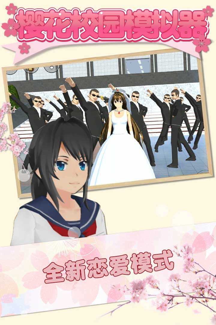 樱花校园模拟器2021年最新版9月