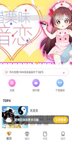 波罗派漫画 v1.0.1