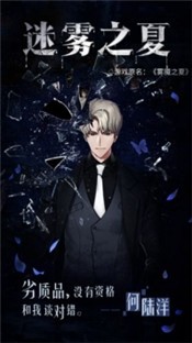 迷雾之夏手机版  v5.0.5