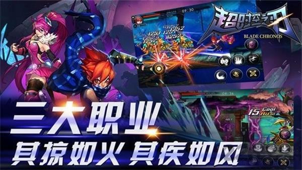超时空之刃  v1.0