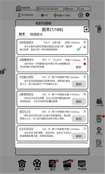 我是导演文字游戏  v0.0.38