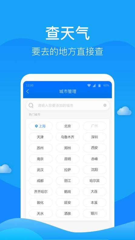 人人天气 v1.2.0