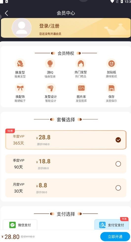 百变发型秀  v2.3.4