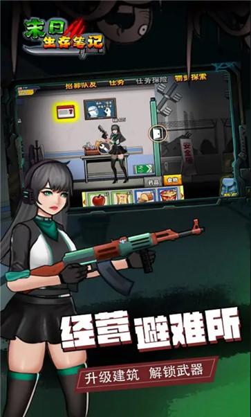 末日求生笔记  v1.0