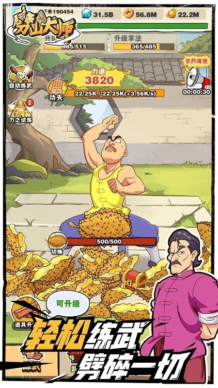 劈山大师折相思版  v1.1.164277